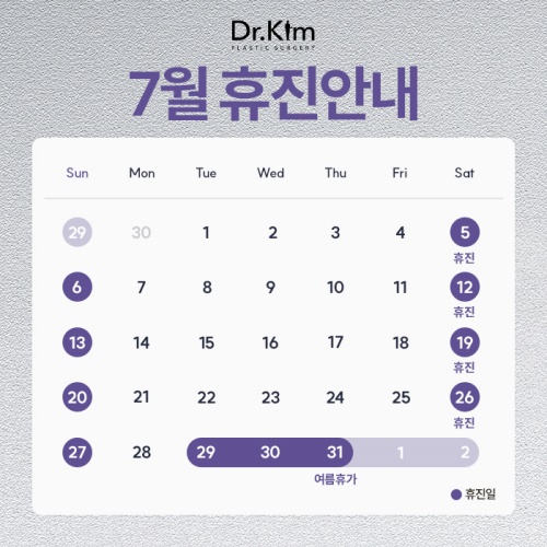 닥터킴성형외과-7월휴진안내(팝업).jpg