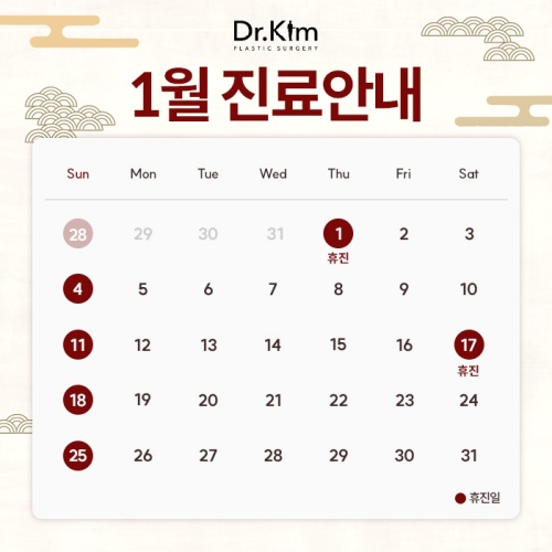 닥터킴성형외과-1월휴진안내(팝업) (1).jpg